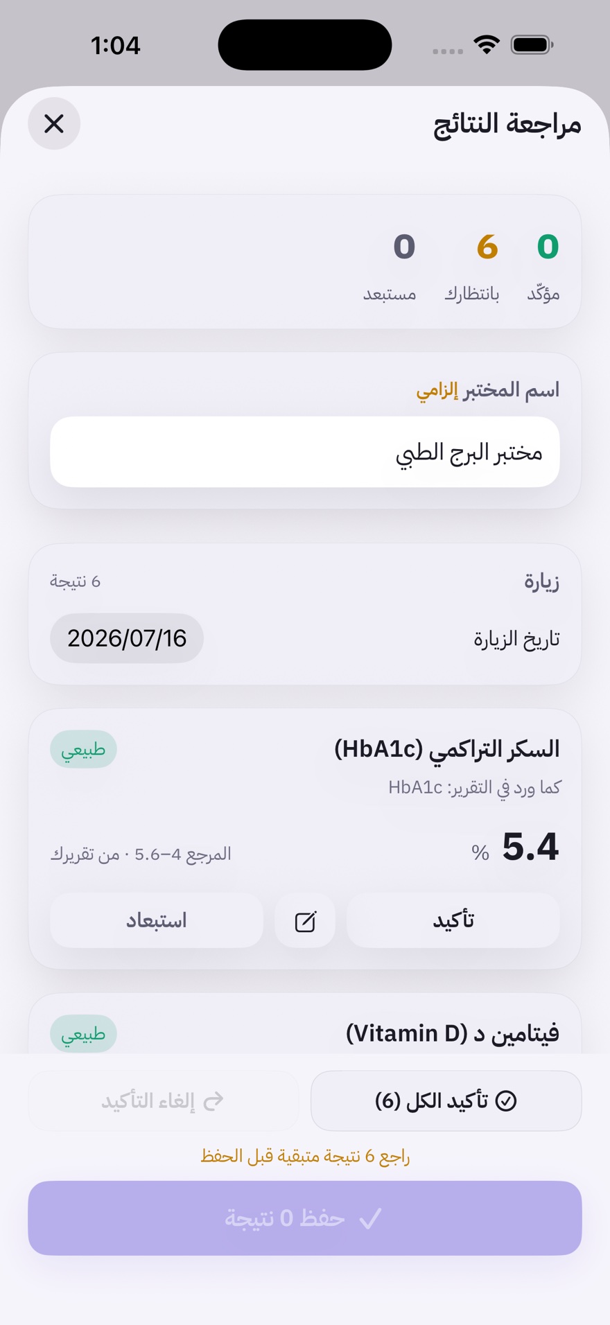 شاشة مراجعة الاستيراد في نبض — القيم المستخرجة قبل حفظها