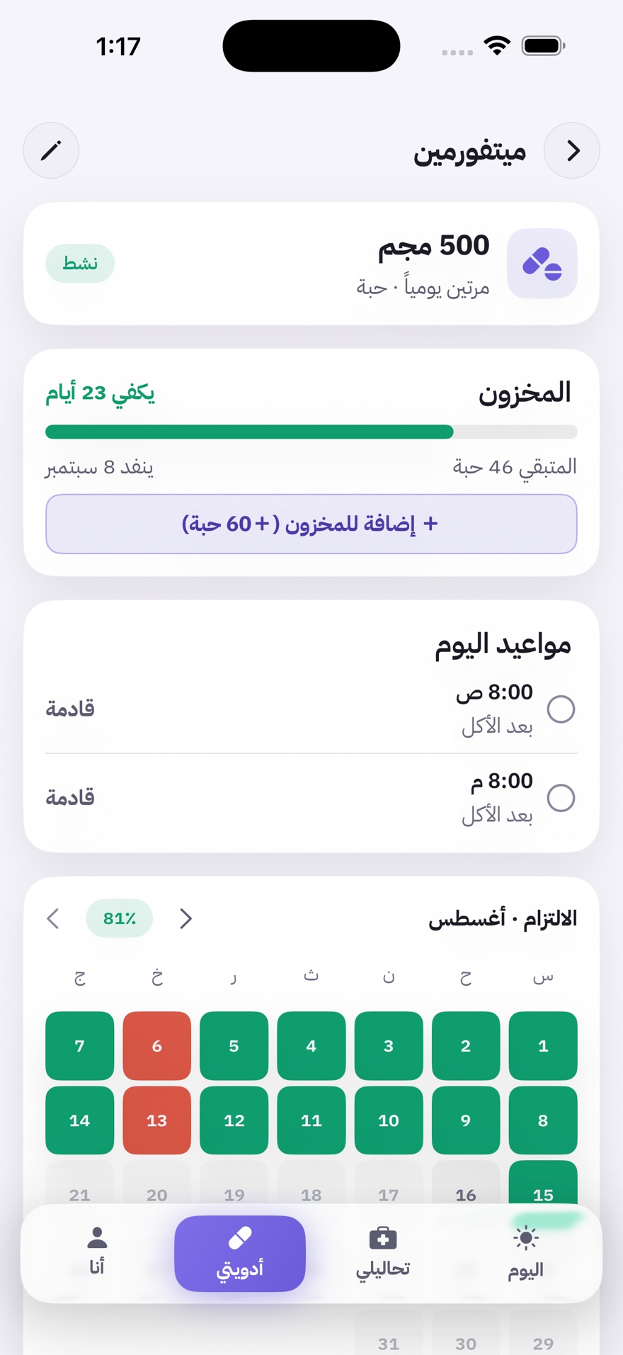 تفاصيل الدواء في نبض — الجدول والمخزون وسجلّ الجرعات